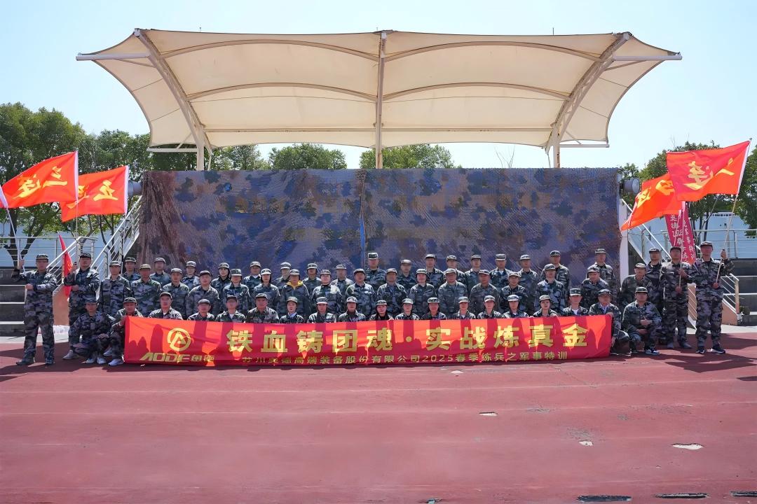 鐵血鑄團魂，實戰(zhàn)煉真金 【奧德2025春季練兵】!