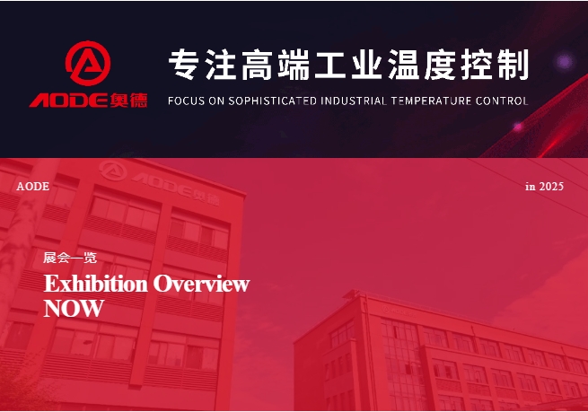 5月展會(huì)預(yù)告，奧德邀您共同開啟精彩行業(yè)交流之旅